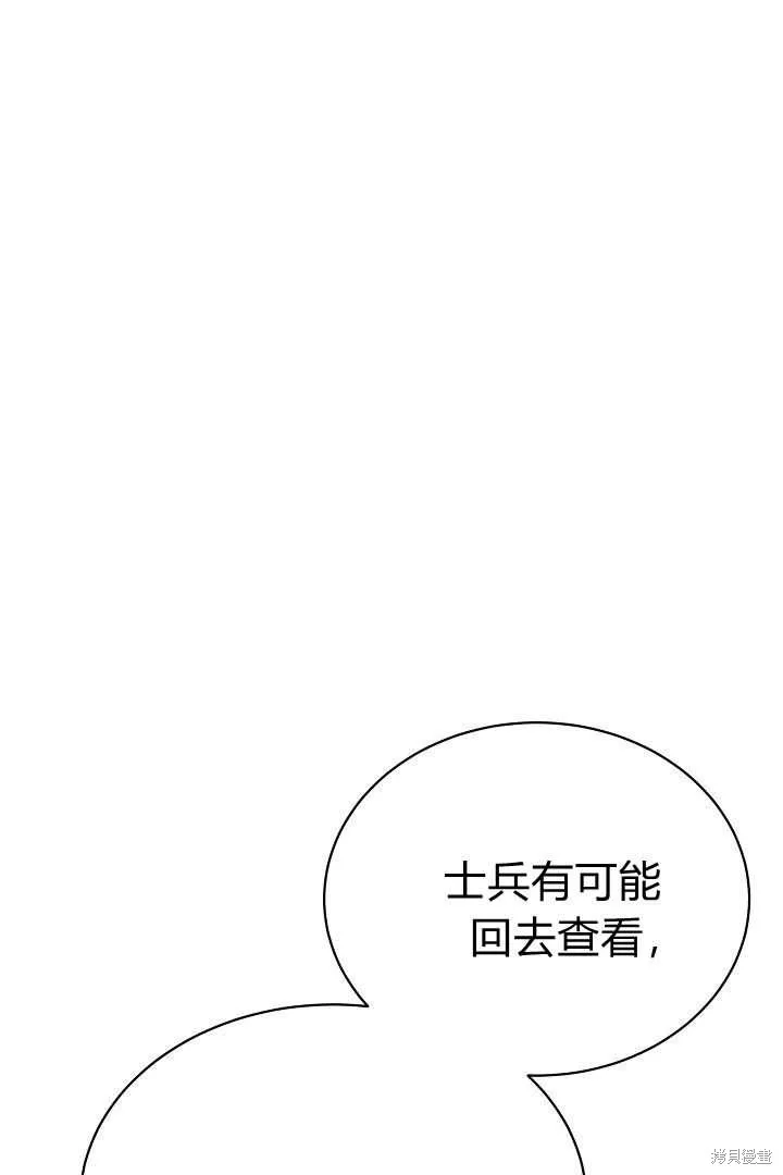 作为监禁物的女仆生活,第42话,第79张