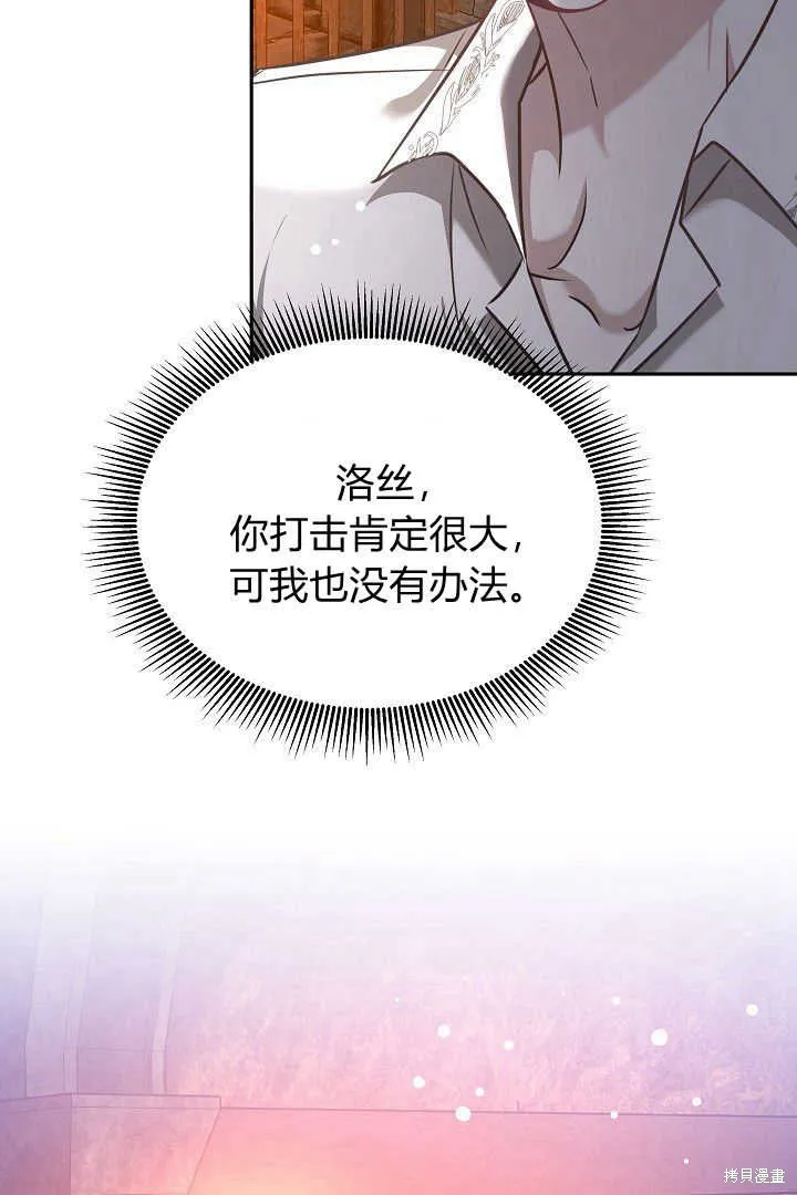 作为监禁物的女仆生活,第42话,第8张
