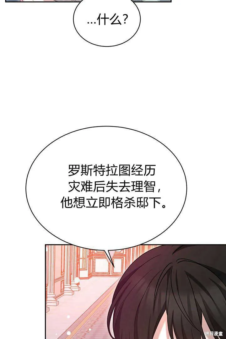 作为监禁物的女仆生活,第42话,第81张