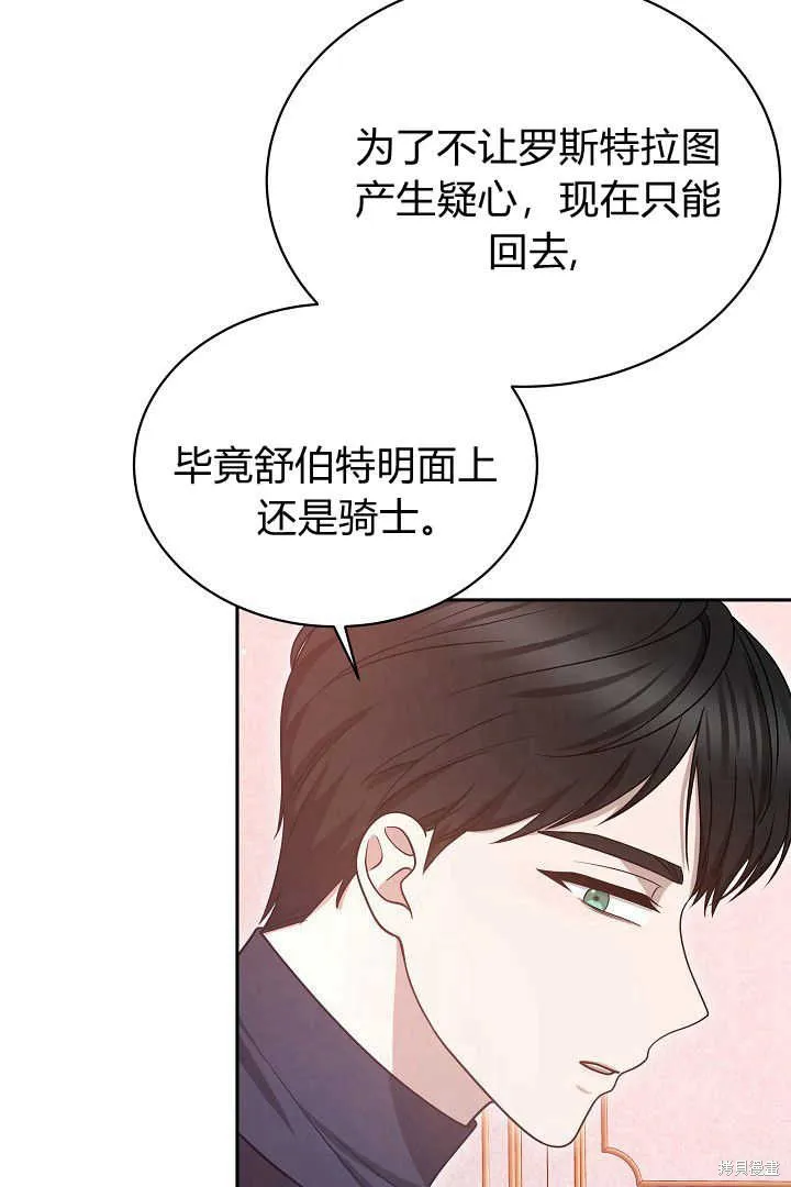 作为监禁物的女仆生活,第42话,第88张