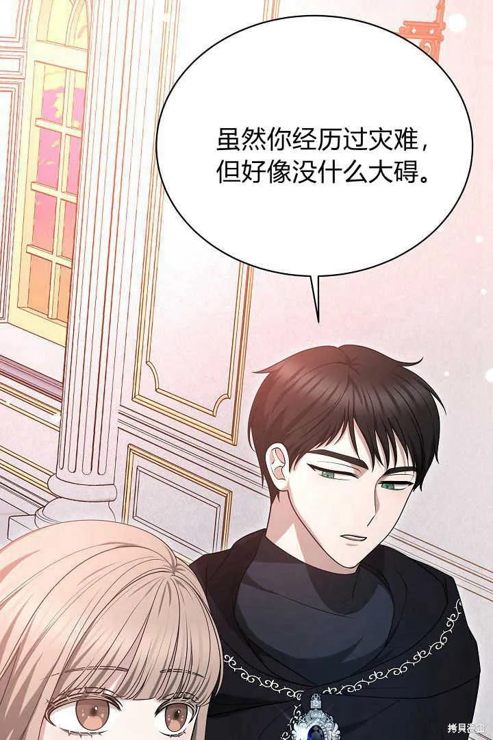 作为监禁物的女仆生活,第42话,第90张