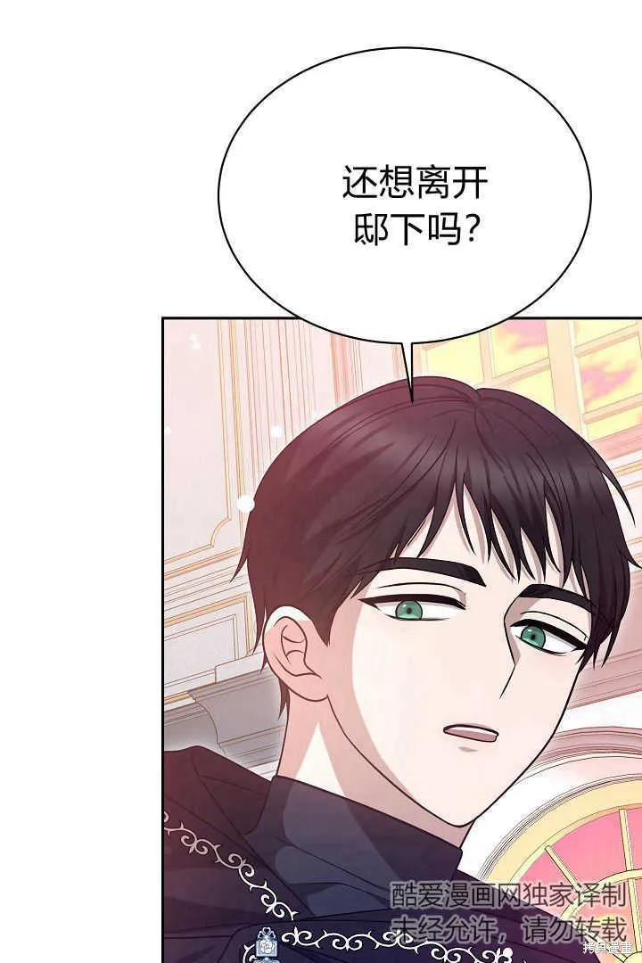作为监禁物的女仆生活,第42话,第95张