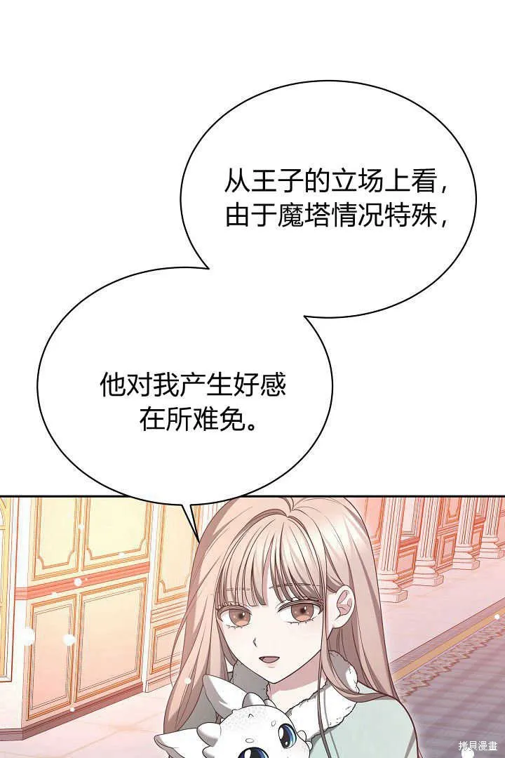 作为监禁物的女仆生活,第42话,第98张