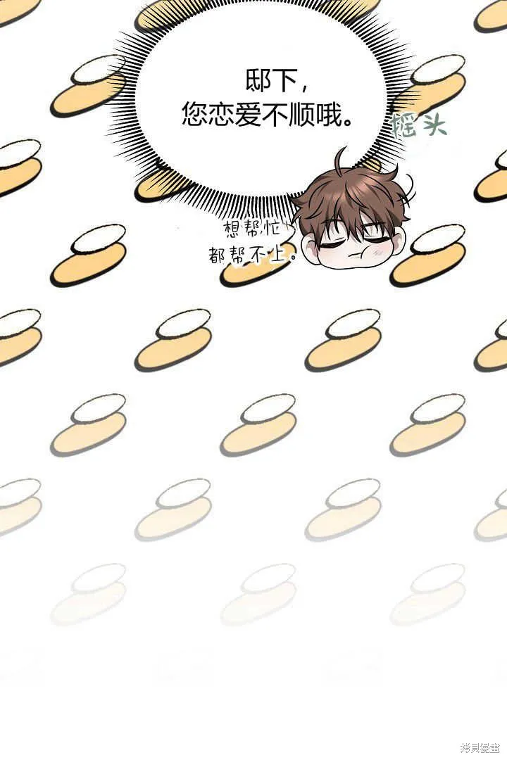 作为监禁物的女仆生活,第45话,第100张