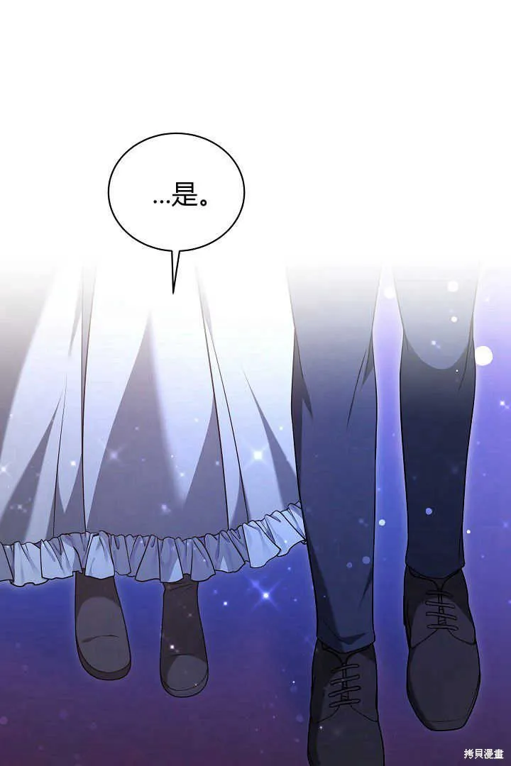 作为监禁物的女仆生活,第45话,第106张