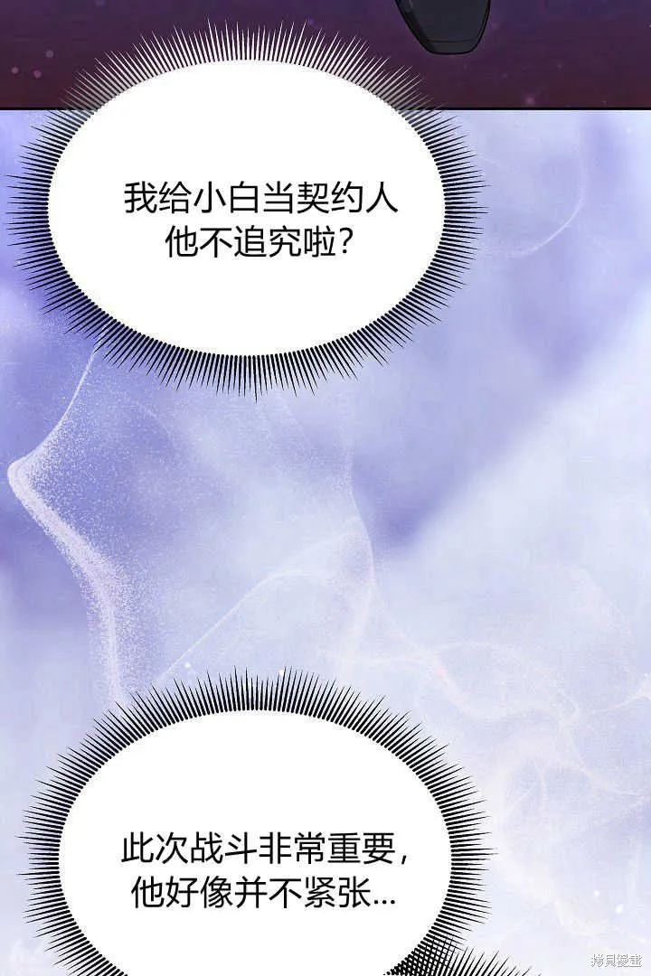 作为监禁物的女仆生活,第45话,第107张