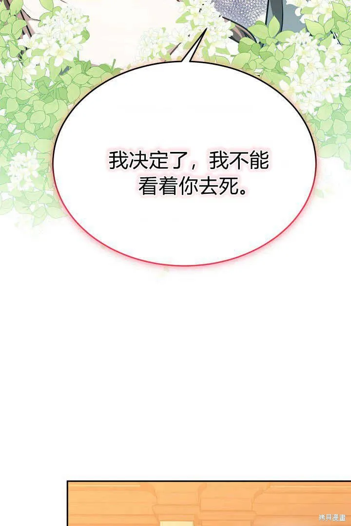 作为监禁物的女仆生活,第45话,第11张