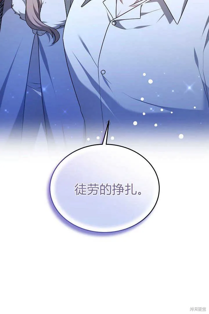 作为监禁物的女仆生活,第45话,第118张