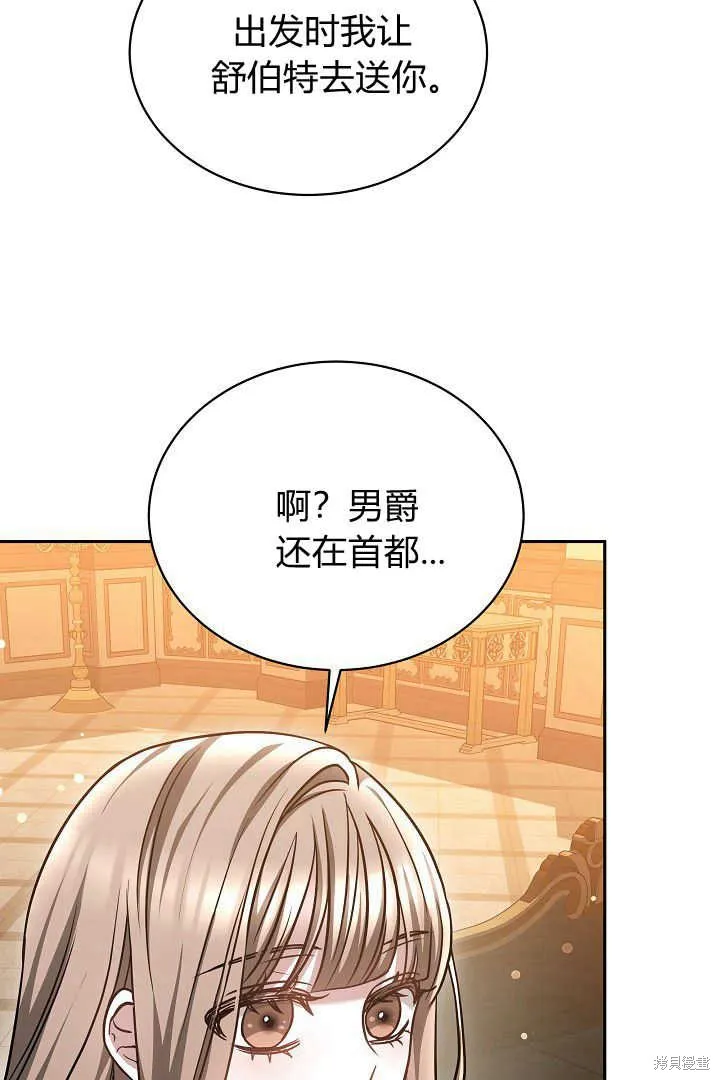 作为监禁物的女仆生活,第45话,第13张