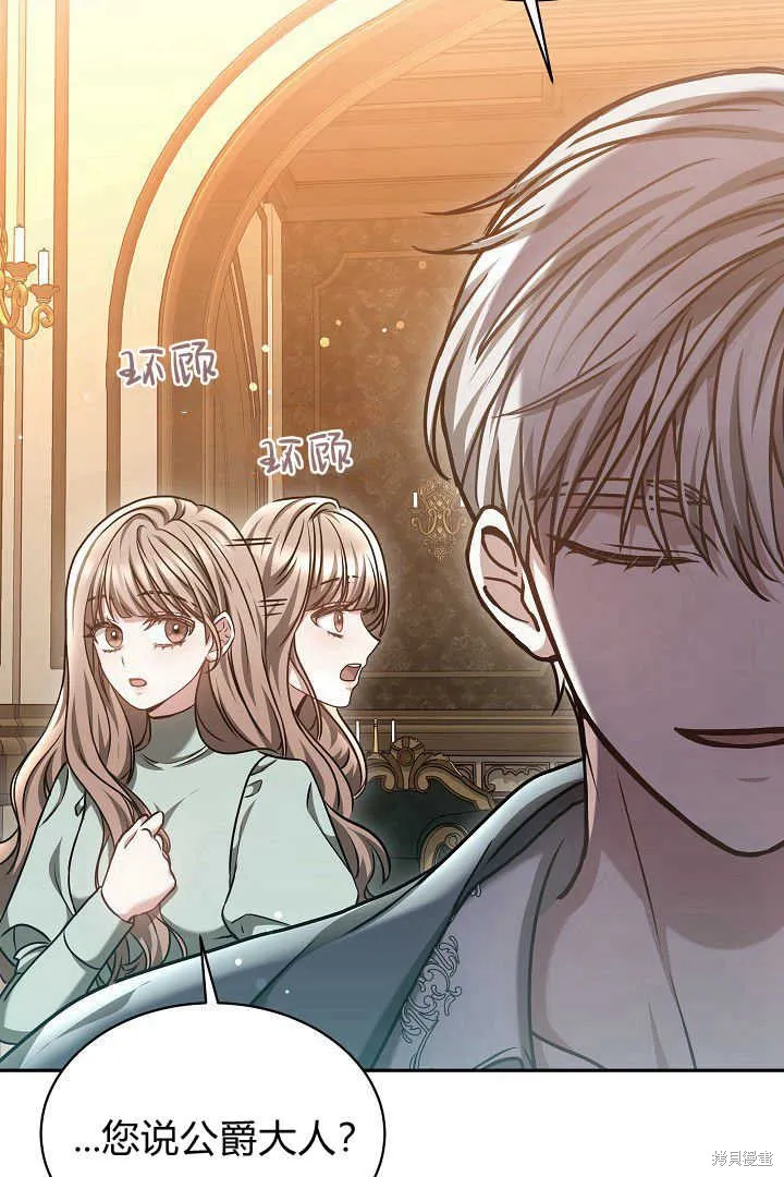 作为监禁物的女仆生活,第45话,第15张