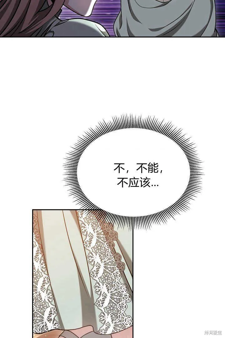 作为监禁物的女仆生活,第45话,第17张