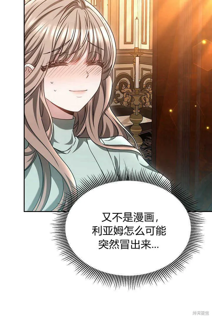 作为监禁物的女仆生活,第45话,第19张