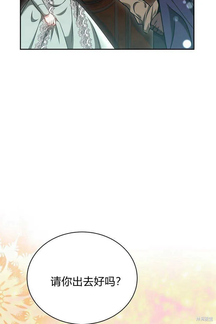 作为监禁物的女仆生活,第45话,第21张
