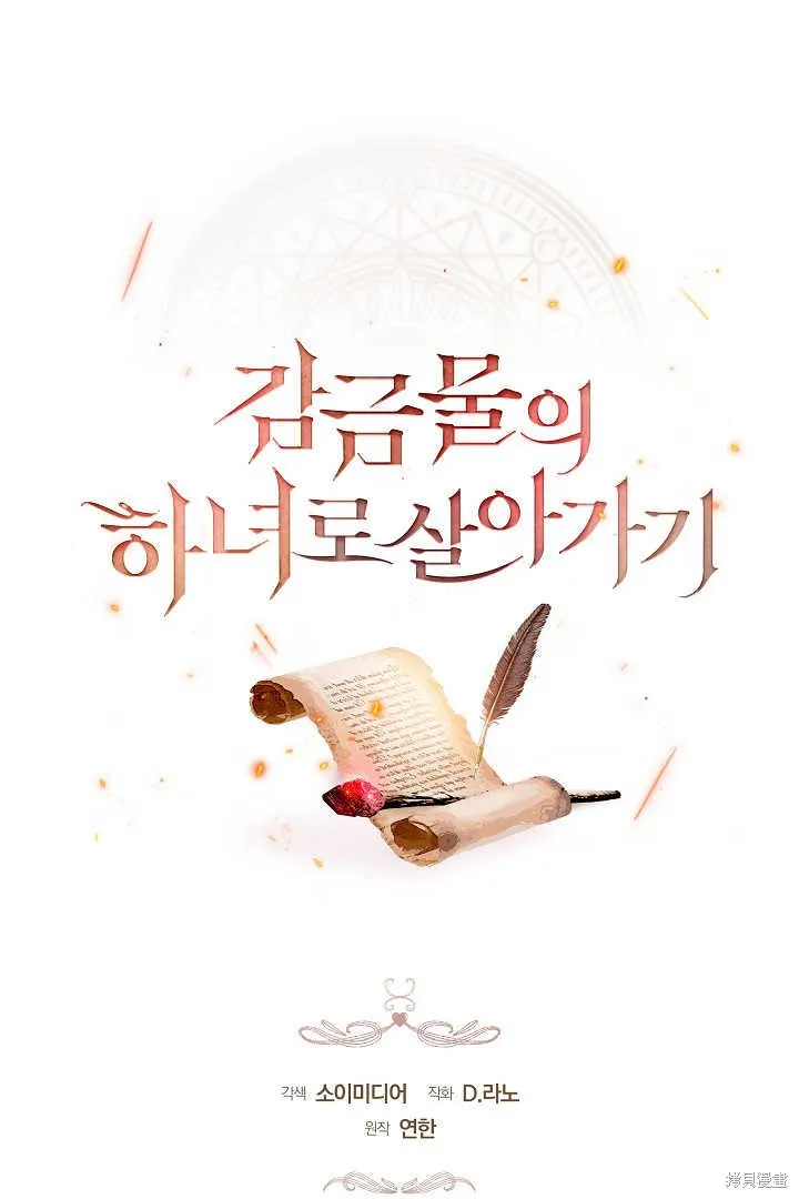 作为监禁物的女仆生活,第45话,第24张