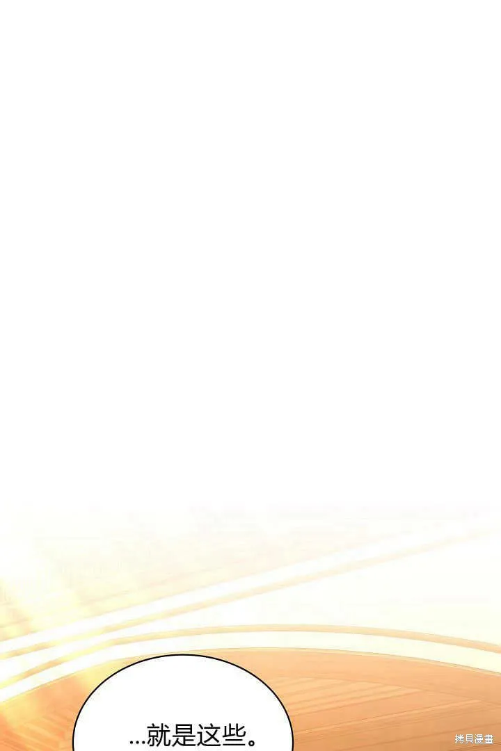 作为监禁物的女仆生活,第45话,第25张