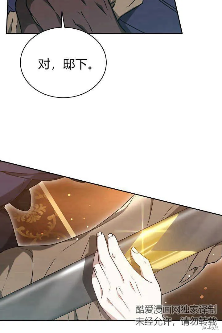 作为监禁物的女仆生活,第45话,第29张