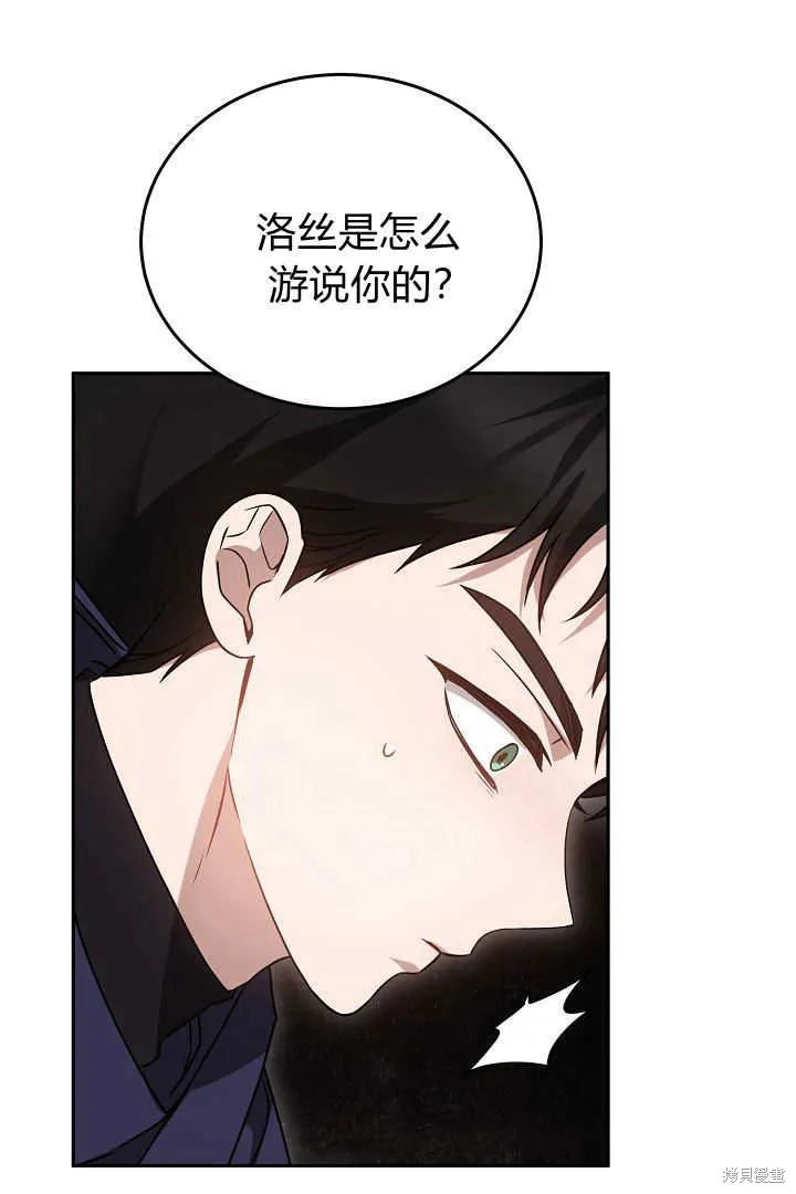 作为监禁物的女仆生活,第45话,第37张