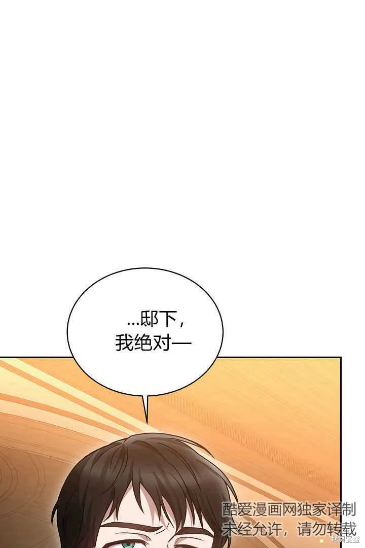 作为监禁物的女仆生活,第45话,第38张