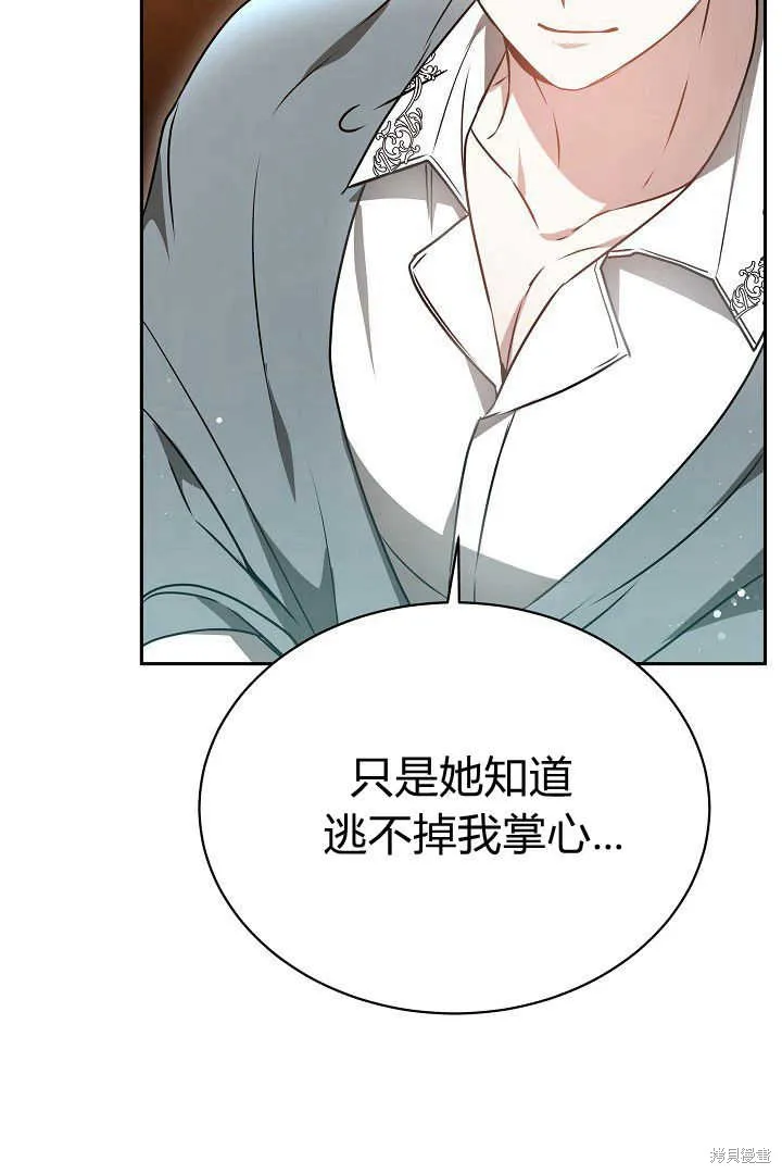 作为监禁物的女仆生活,第45话,第41张