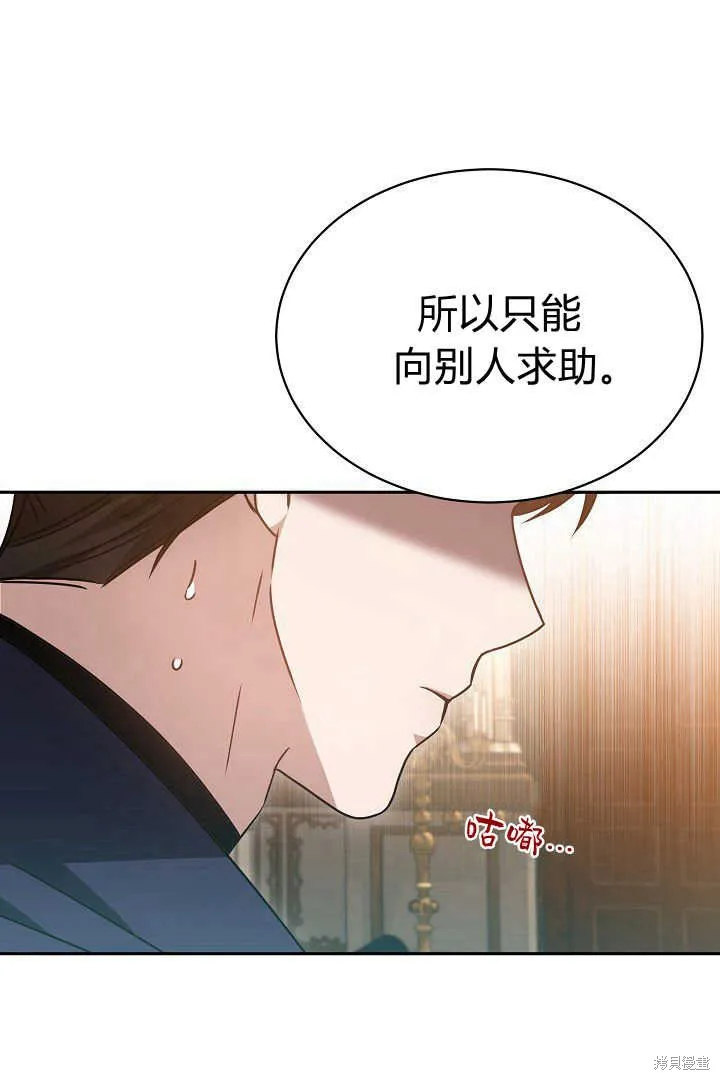 作为监禁物的女仆生活,第45话,第42张
