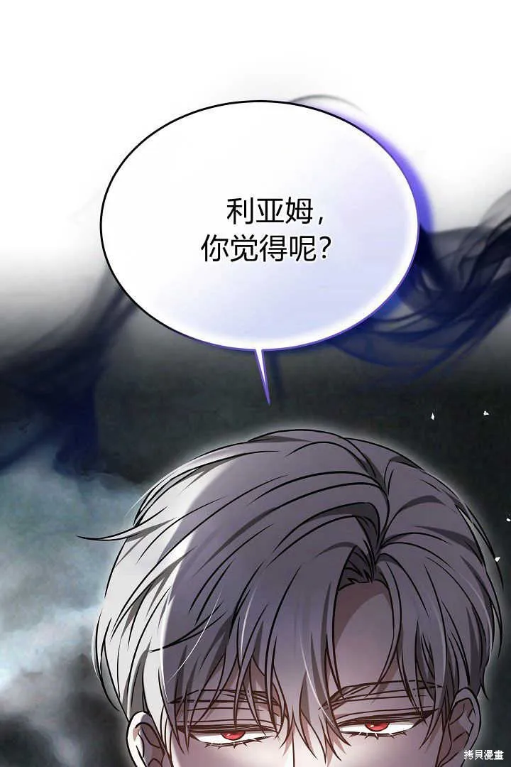 作为监禁物的女仆生活,第45话,第43张