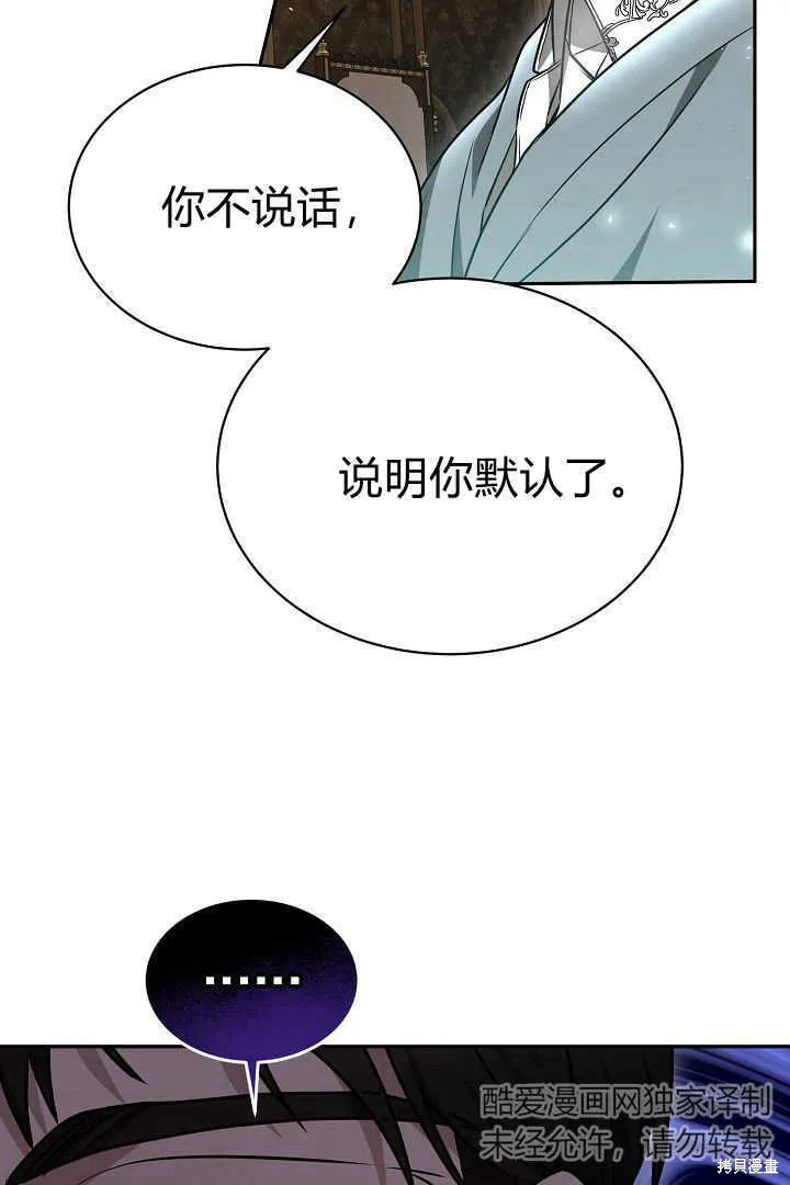 作为监禁物的女仆生活,第45话,第47张