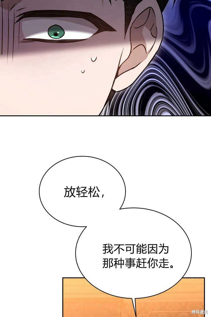 作为监禁物的女仆生活,第45话,第48张