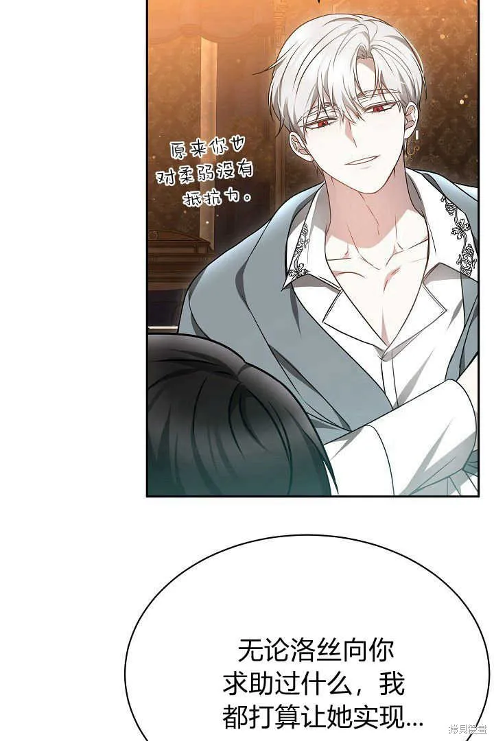 作为监禁物的女仆生活,第45话,第49张