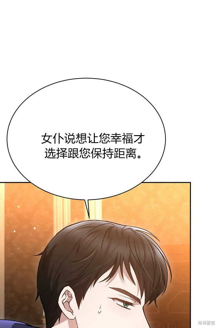 作为监禁物的女仆生活,第45话,第51张
