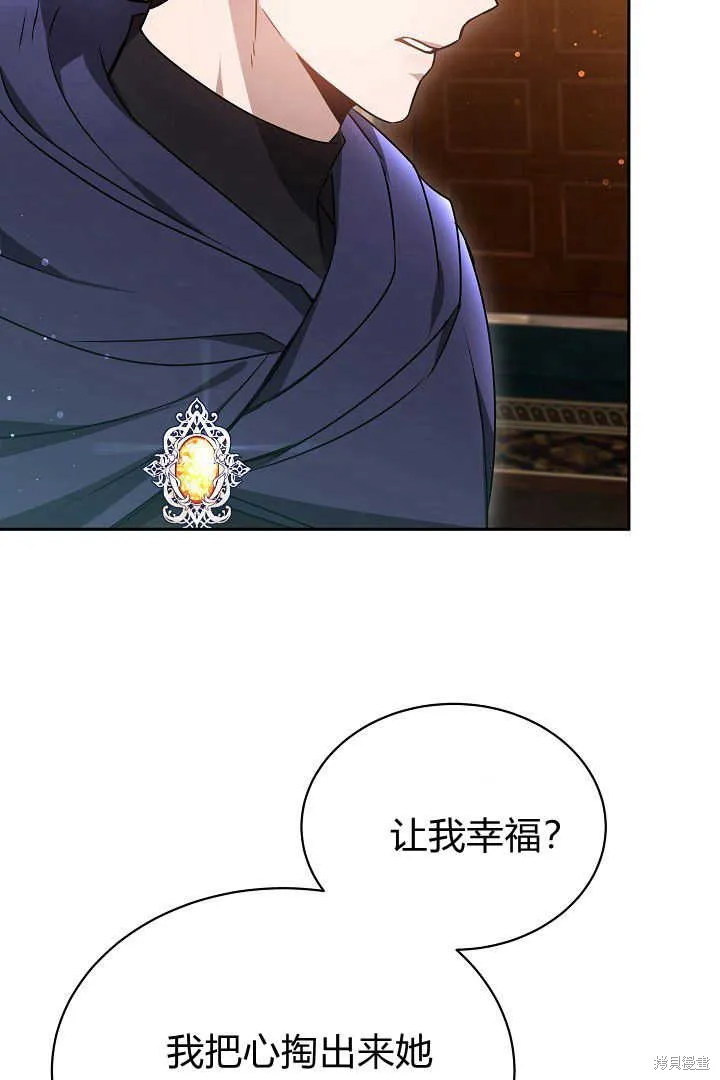 作为监禁物的女仆生活,第45话,第52张