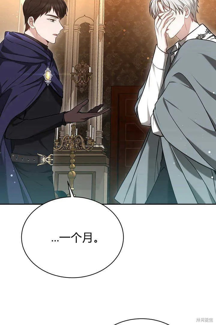 作为监禁物的女仆生活,第45话,第55张