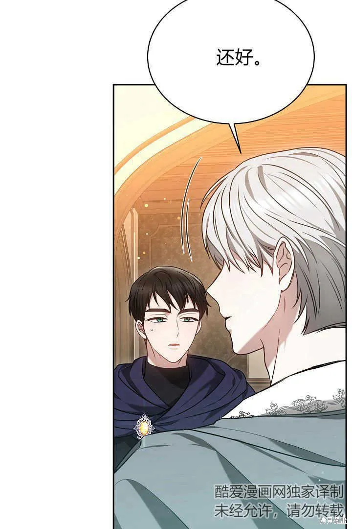 作为监禁物的女仆生活,第45话,第56张