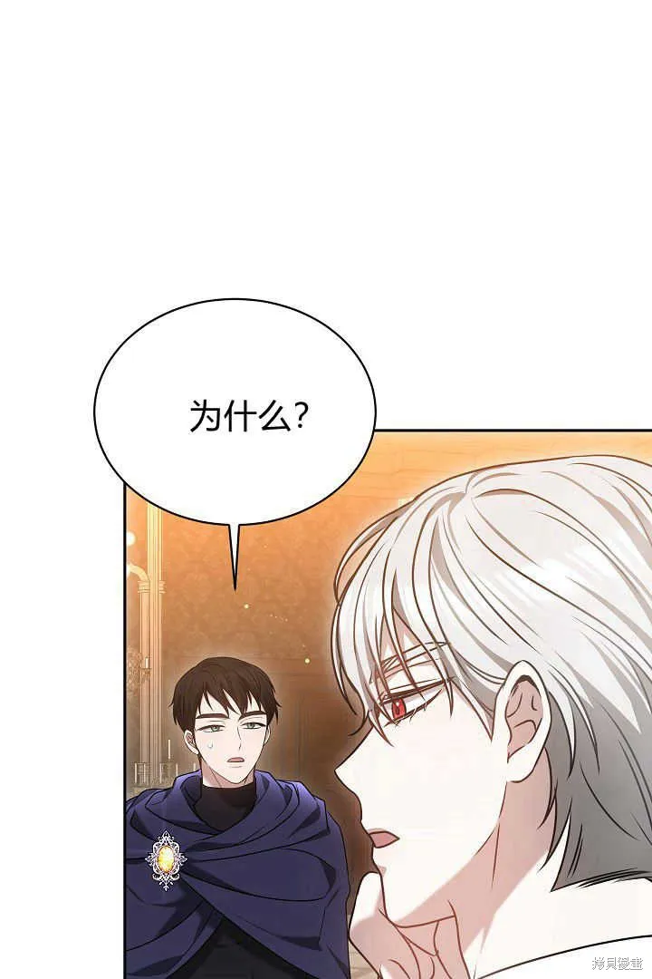作为监禁物的女仆生活,第45话,第61张