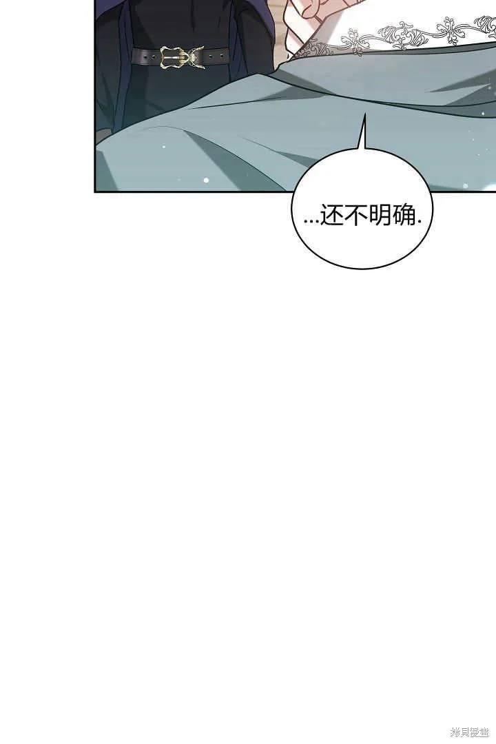 作为监禁物的女仆生活,第45话,第62张