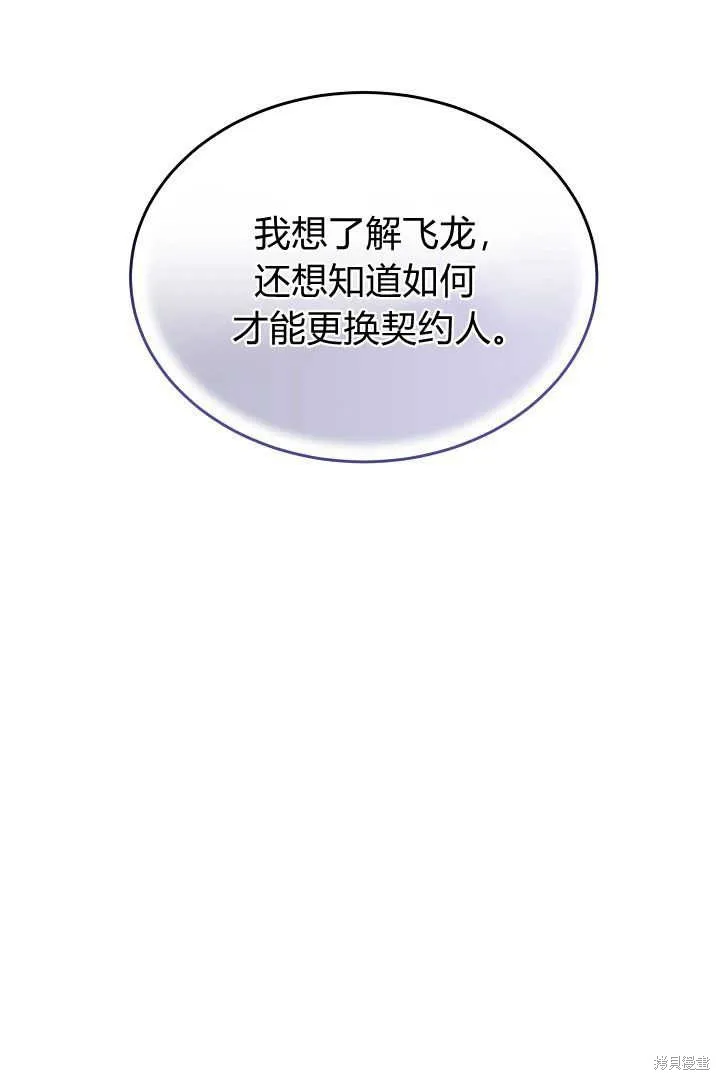 作为监禁物的女仆生活,第45话,第63张