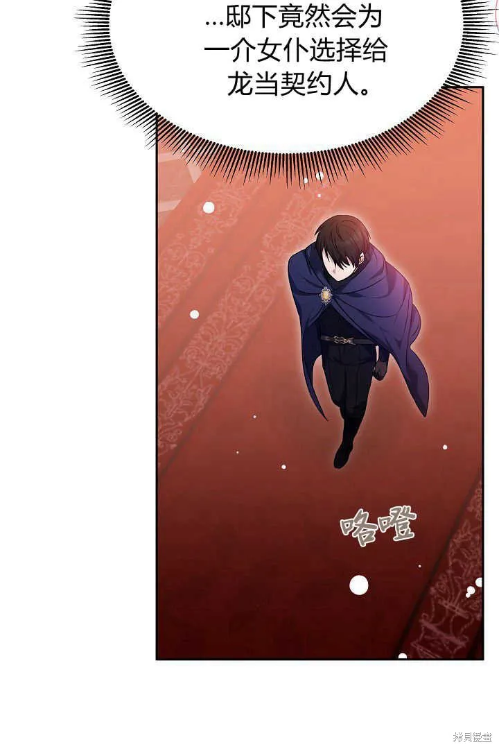 作为监禁物的女仆生活,第45话,第66张