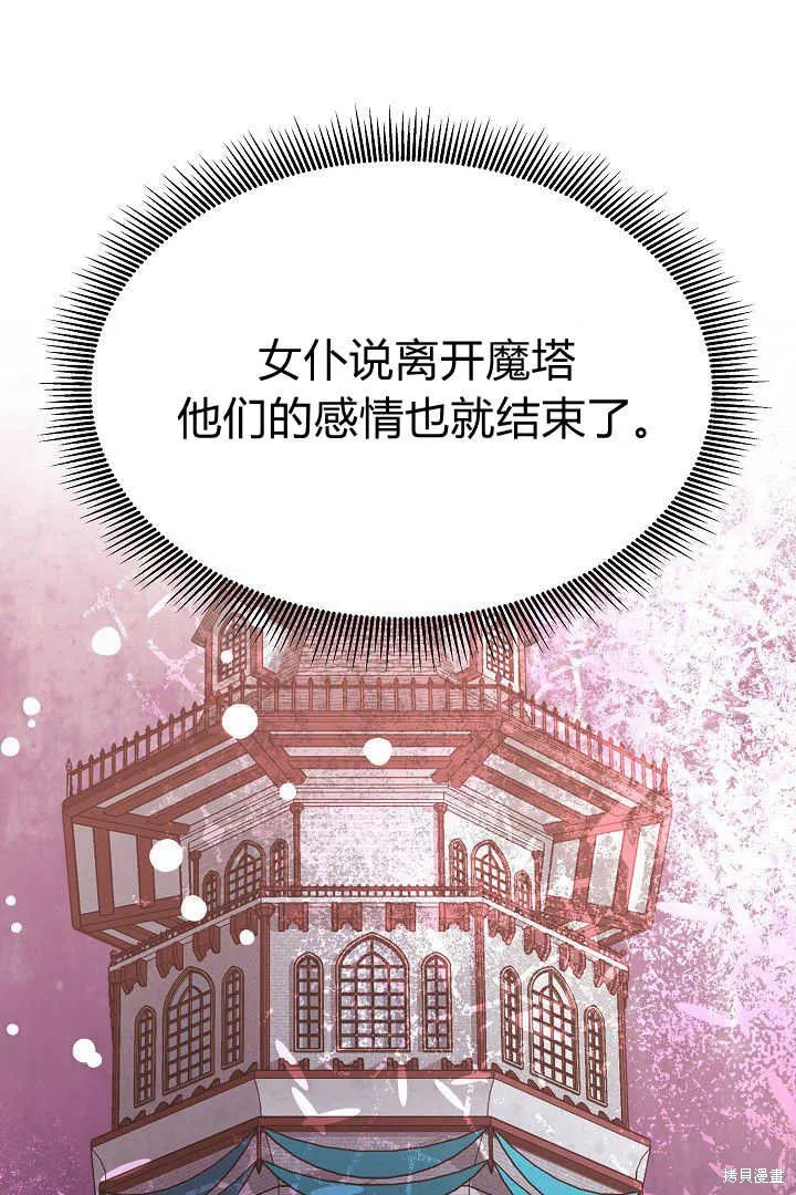 作为监禁物的女仆生活,第45话,第67张