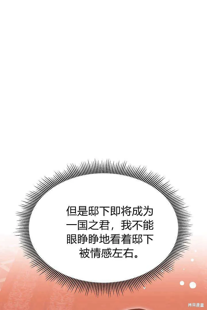 作为监禁物的女仆生活,第45话,第71张