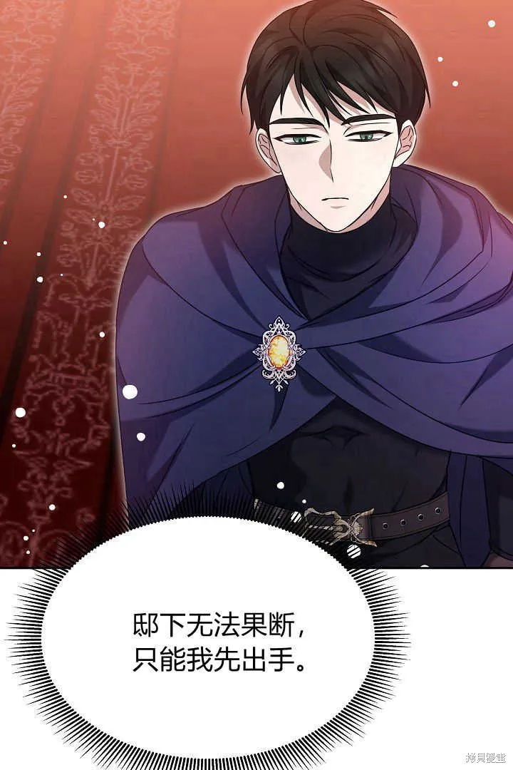 作为监禁物的女仆生活,第45话,第72张