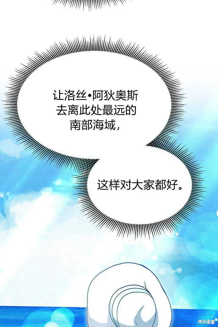 作为监禁物的女仆生活,第45话,第73张