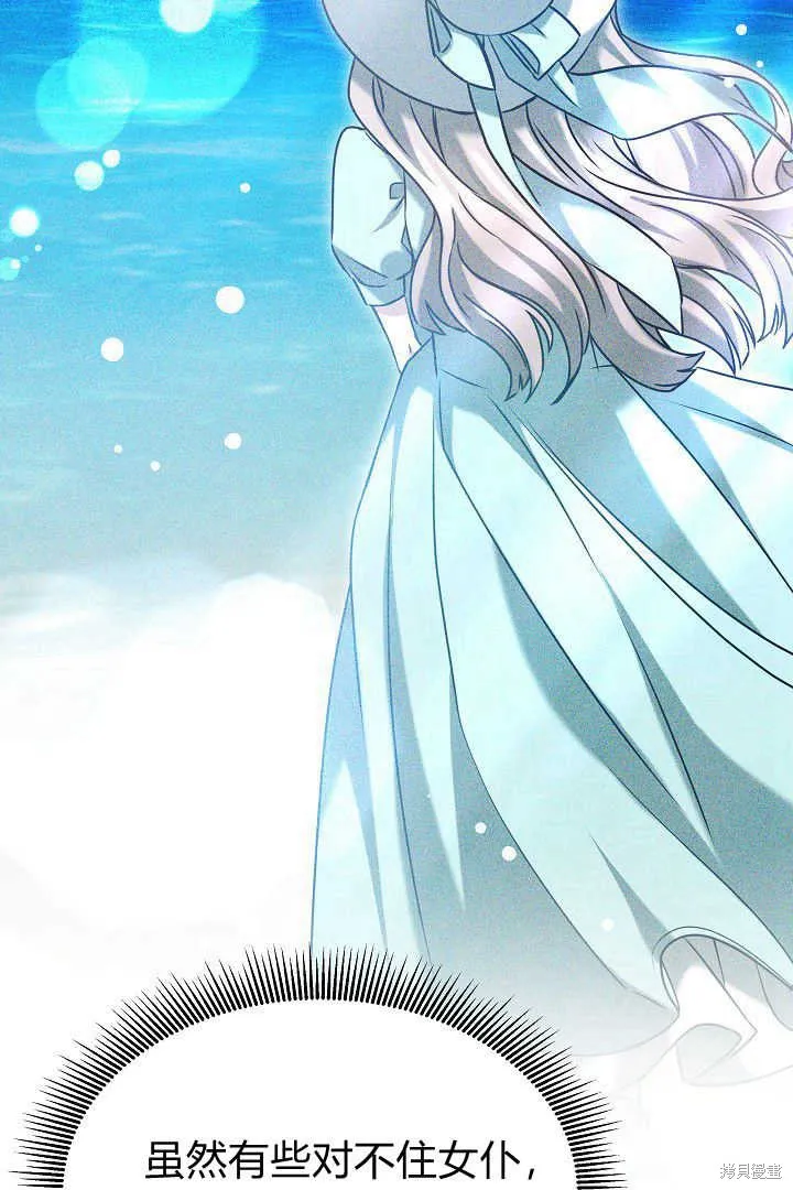 作为监禁物的女仆生活,第45话,第74张