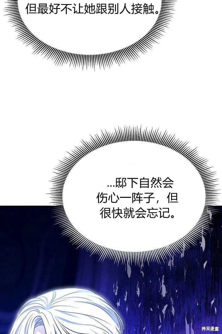 作为监禁物的女仆生活,第45话,第75张