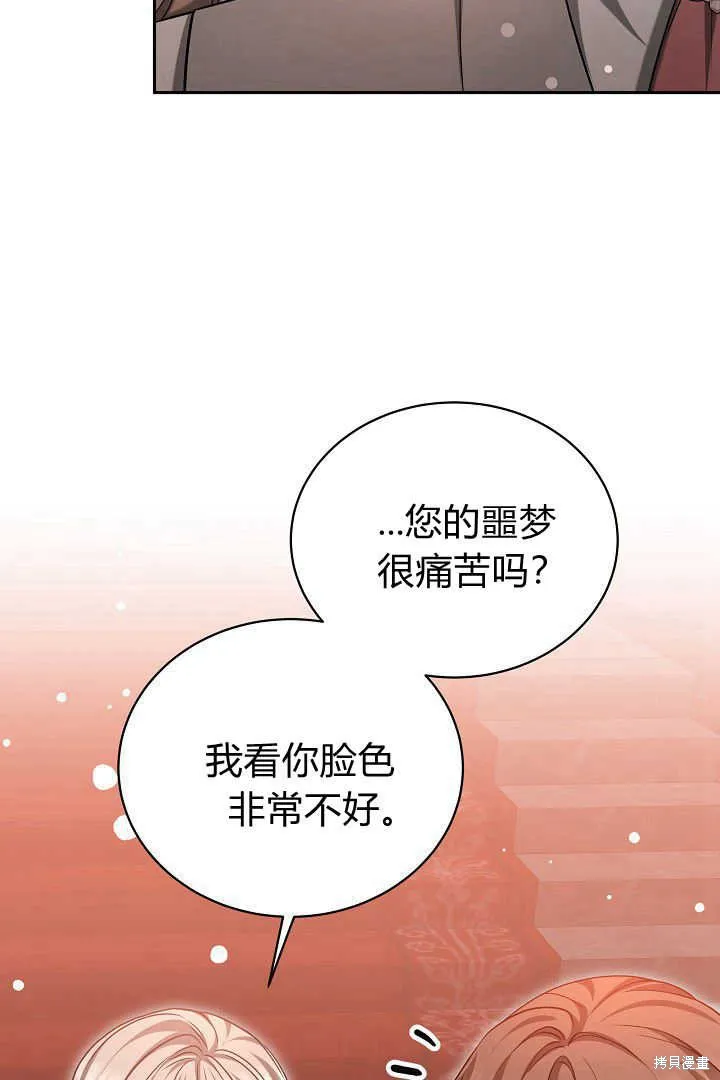 作为监禁物的女仆生活,第45话,第80张