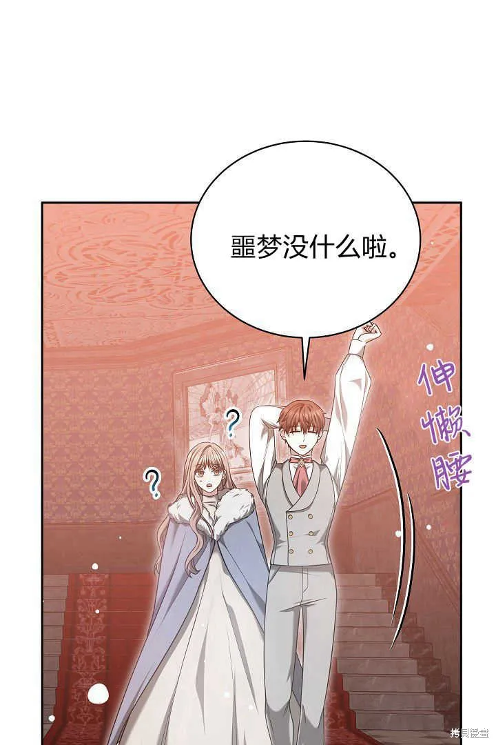 作为监禁物的女仆生活,第45话,第82张