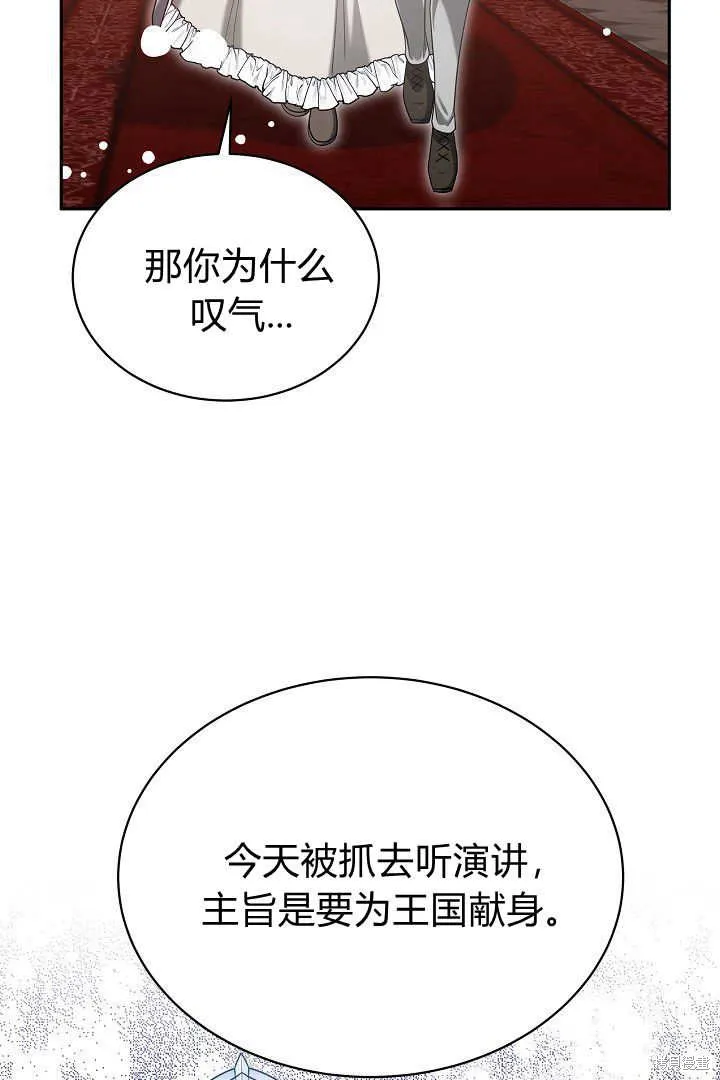 作为监禁物的女仆生活,第45话,第83张