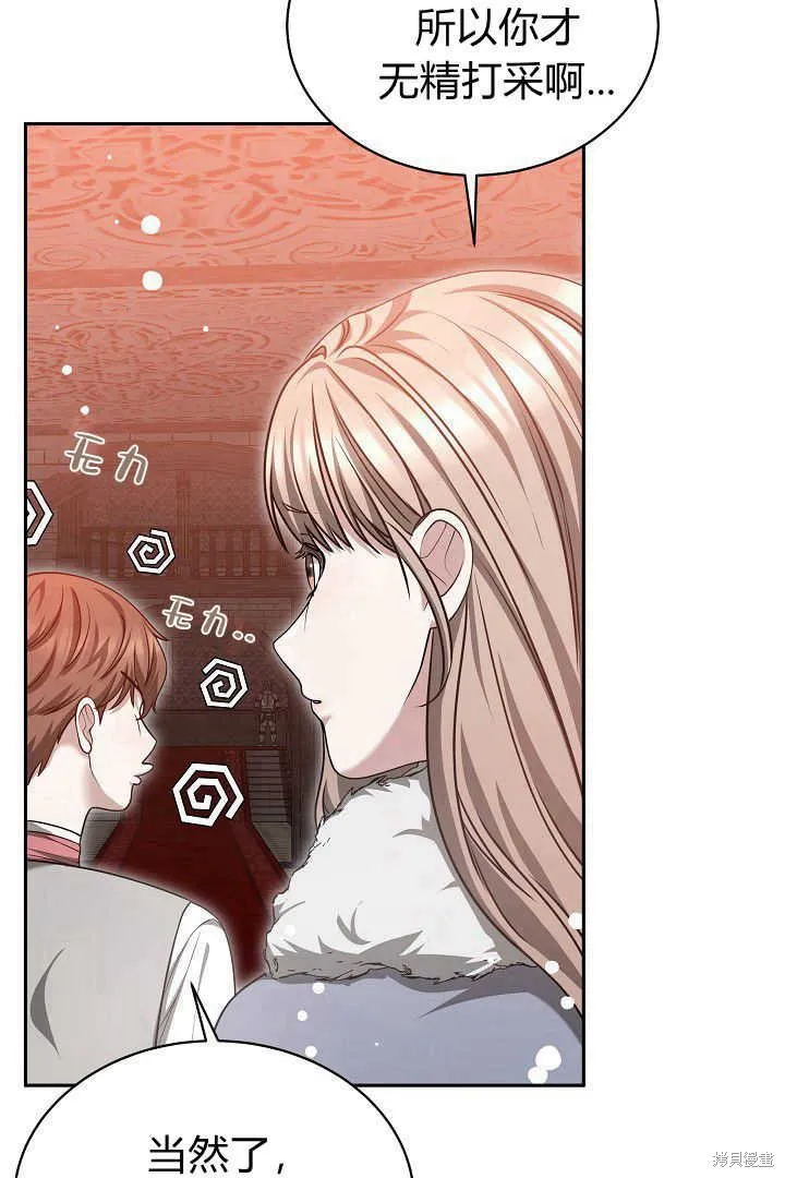 作为监禁物的女仆生活,第45话,第86张