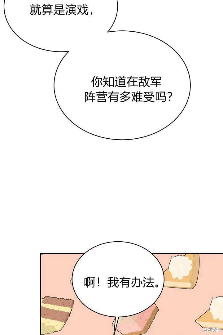 作为监禁物的女仆生活,第45话,第87张