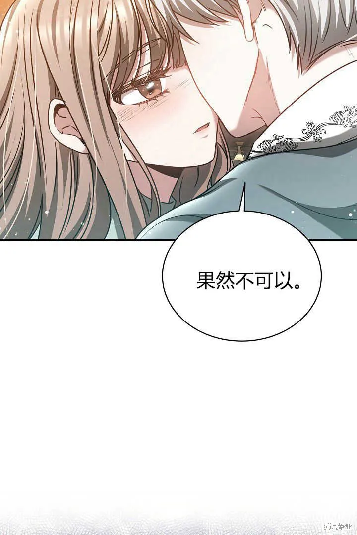 作为监禁物的女仆生活,第45话,第9张