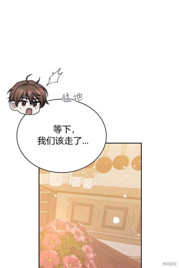 作为监禁物的女仆生活,第45话,第90张