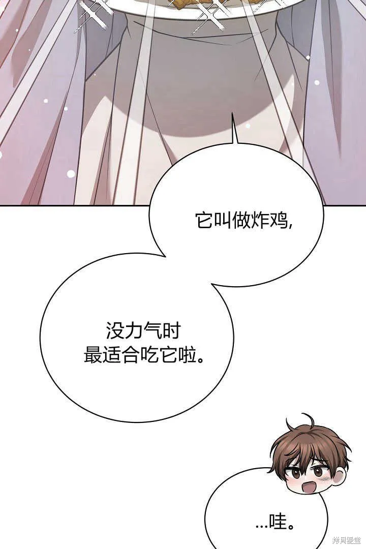 作为监禁物的女仆生活,第45话,第93张